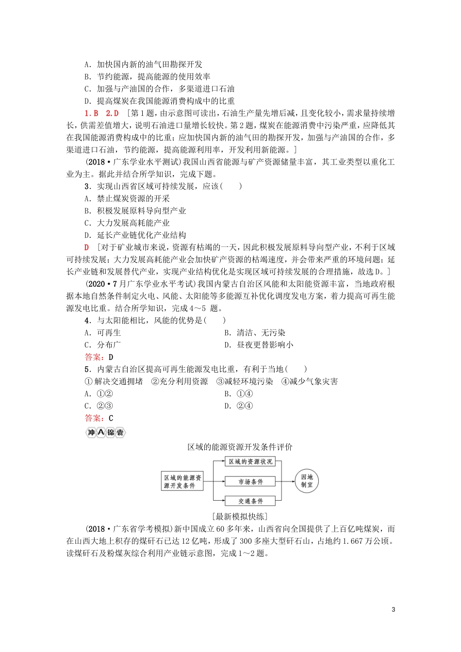 广东省高考地理总复习 专题9 区域可持续发展 第2讲 区域自然资源综合开发利用教案-人教版高三全册地理教案_第3页