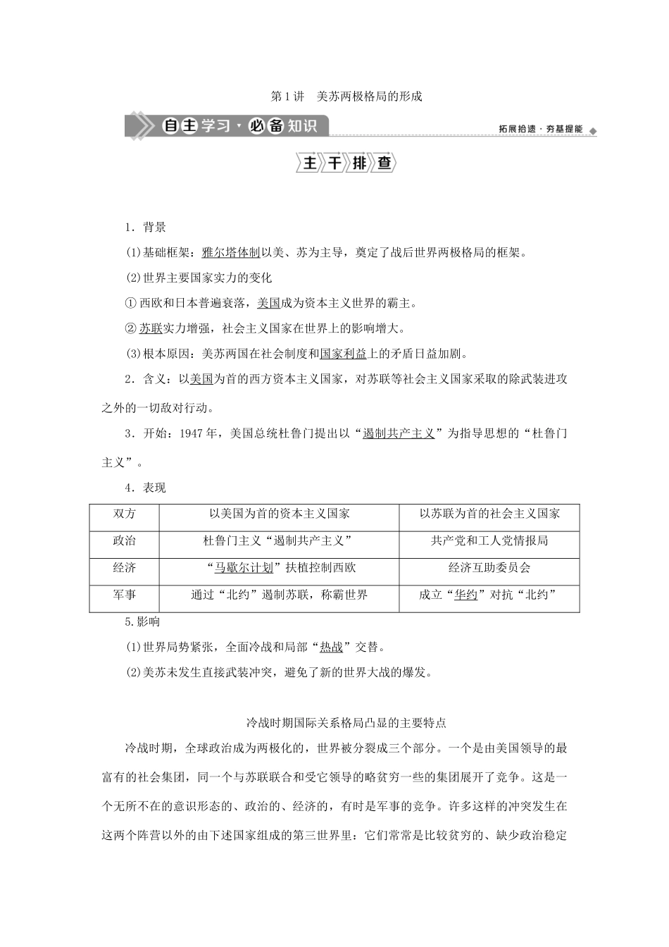 （通史版）新高考历史一轮复习 第十五单元 当今世界文明的冲突与融合 第1讲 美苏两极格局的形成学案 人民版-人民版高三全册历史学案_第2页