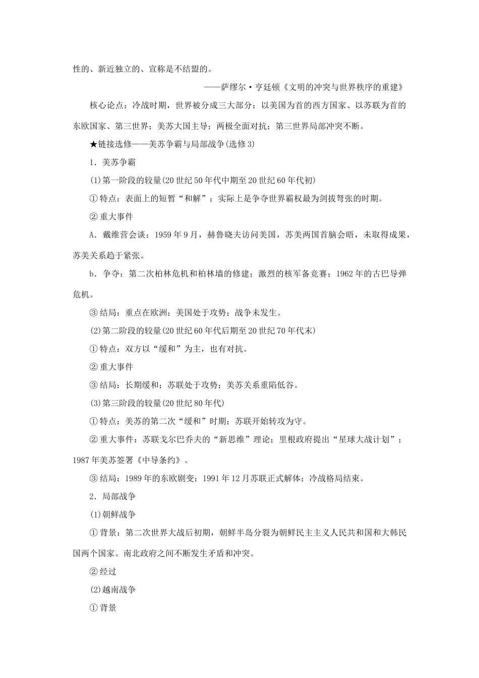 （通史版）新高考历史一轮复习 第十五单元 当今世界文明的冲突与融合 第1讲 美苏两极格局的形成学案 人民版-人民版高三全册历史学案_第3页