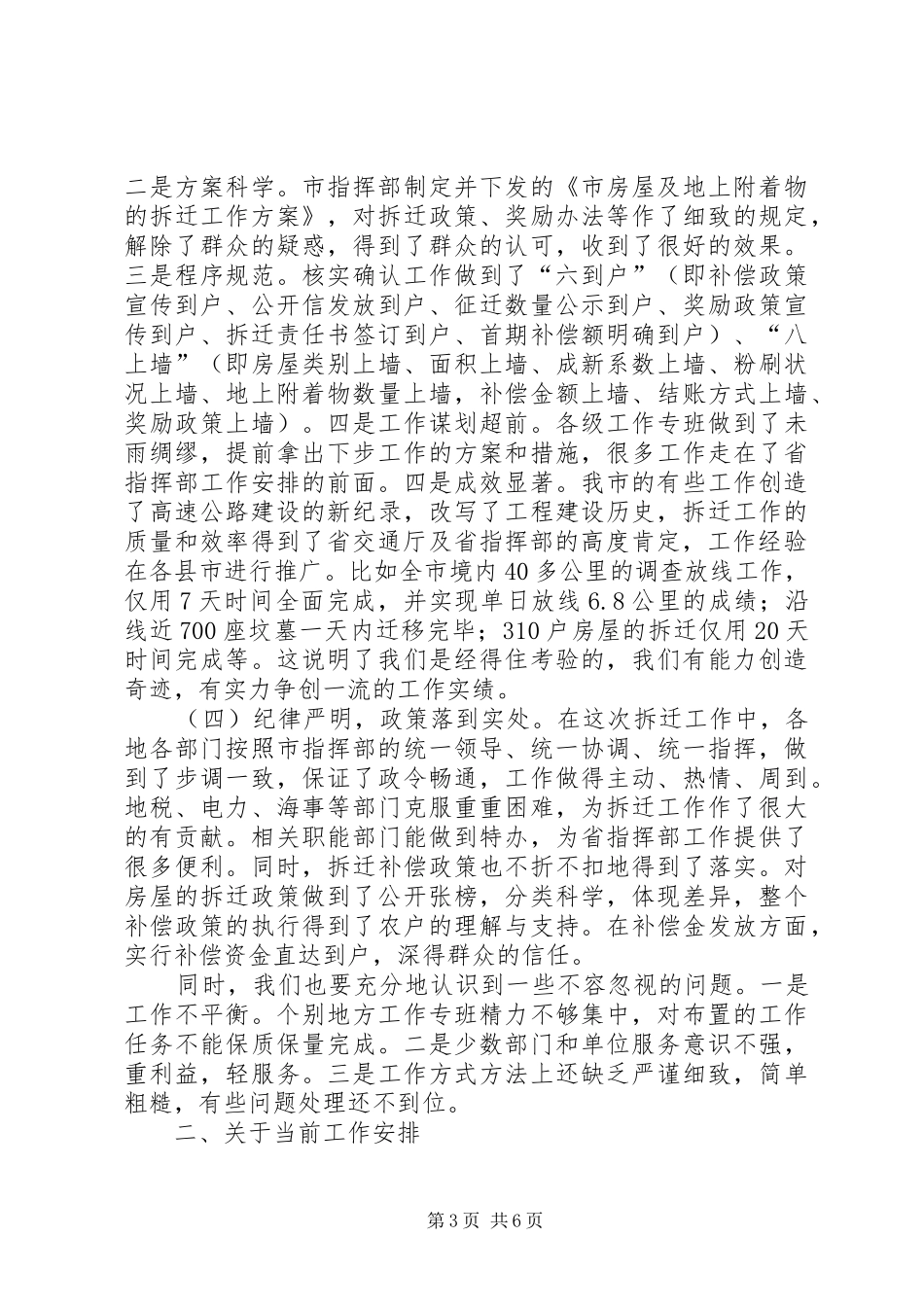 副市长在拆迁座谈会讲话发言_第3页