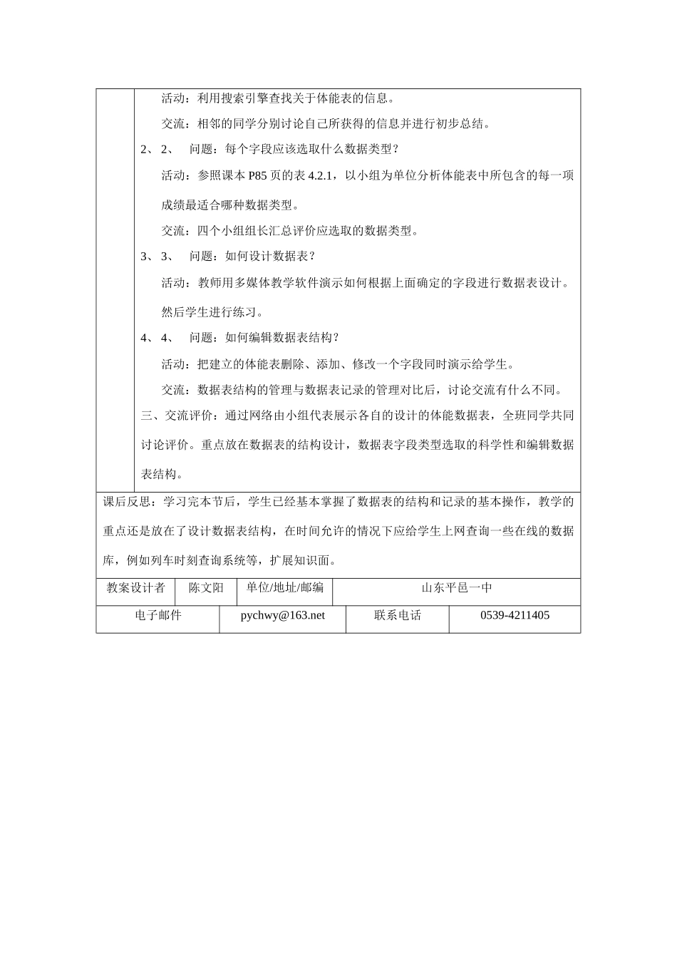 《信息技术基础》参考教案（二十五）_第2页