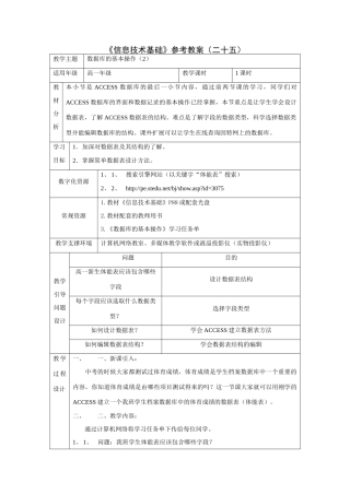 《信息技术基础》参考教案（二十五）
