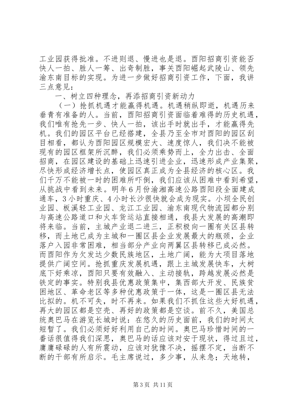 陈勇招商引资汇报会主持讲话发言_第3页