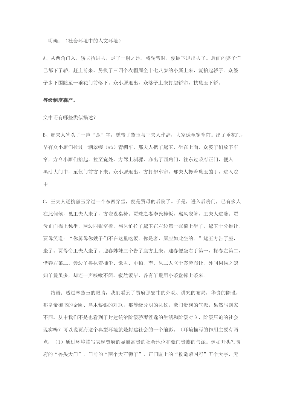 2012高中语文 3.7林黛玉进贾府第三课时教案 07鲁人版必修4_第2页