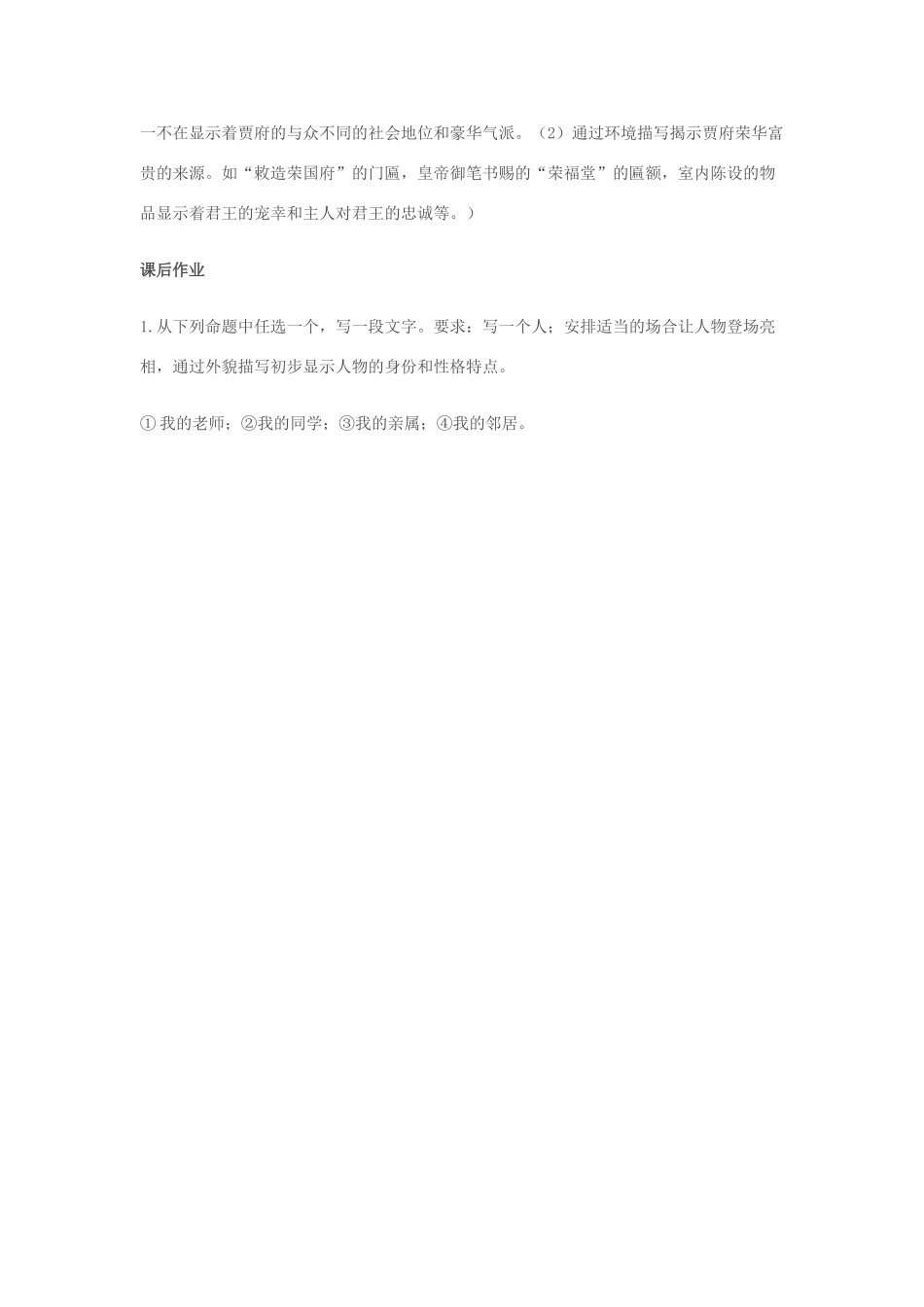 2012高中语文 3.7林黛玉进贾府第三课时教案 07鲁人版必修4_第3页