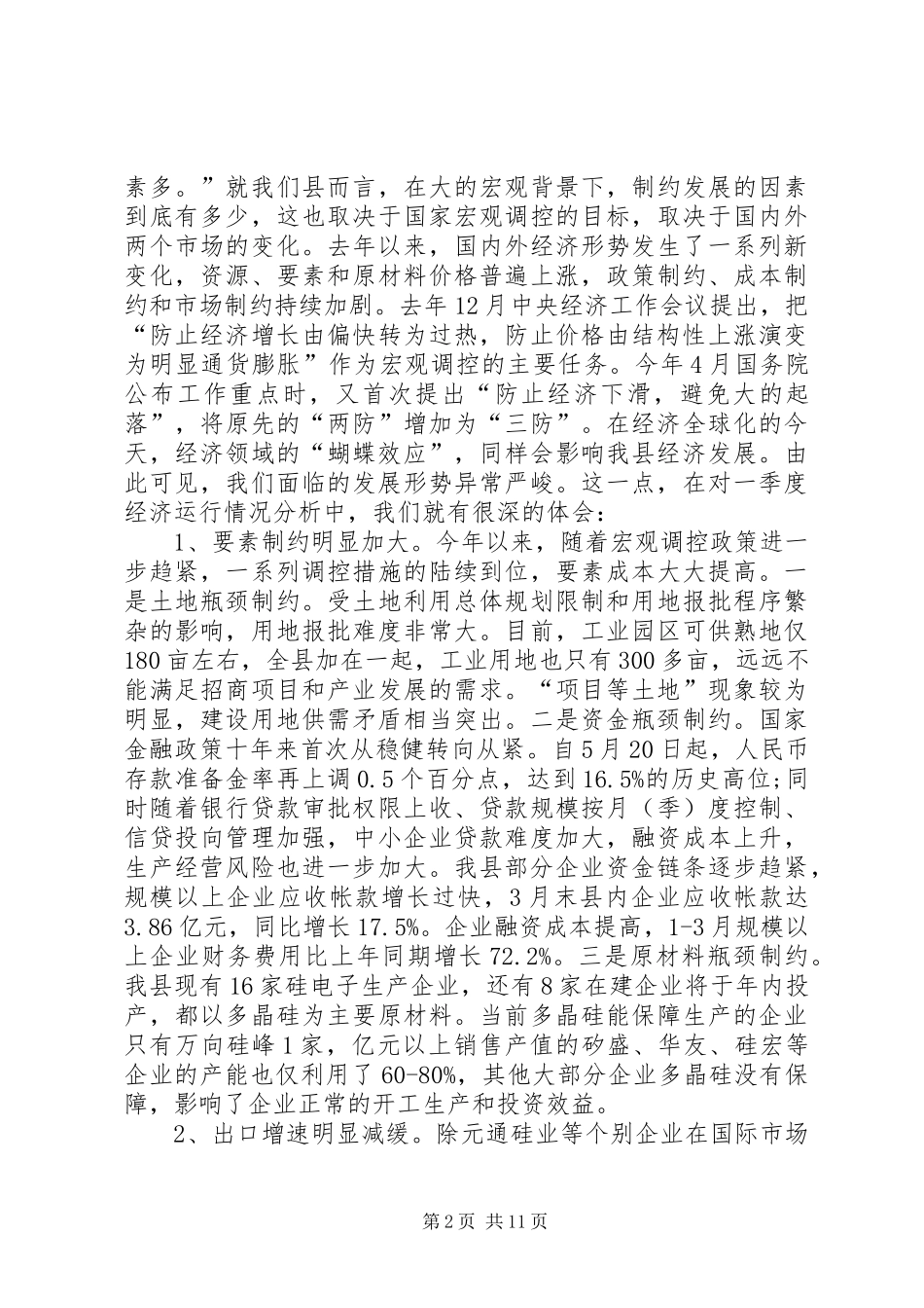 XX年县长在县经济工作大会讲话发言_第2页
