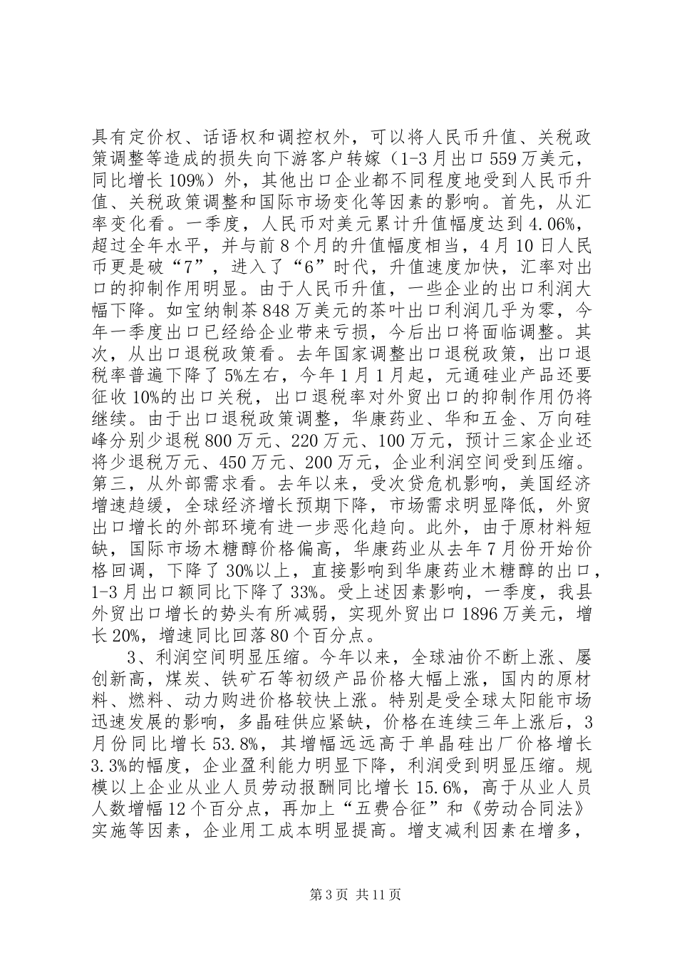 XX年县长在县经济工作大会讲话发言_第3页