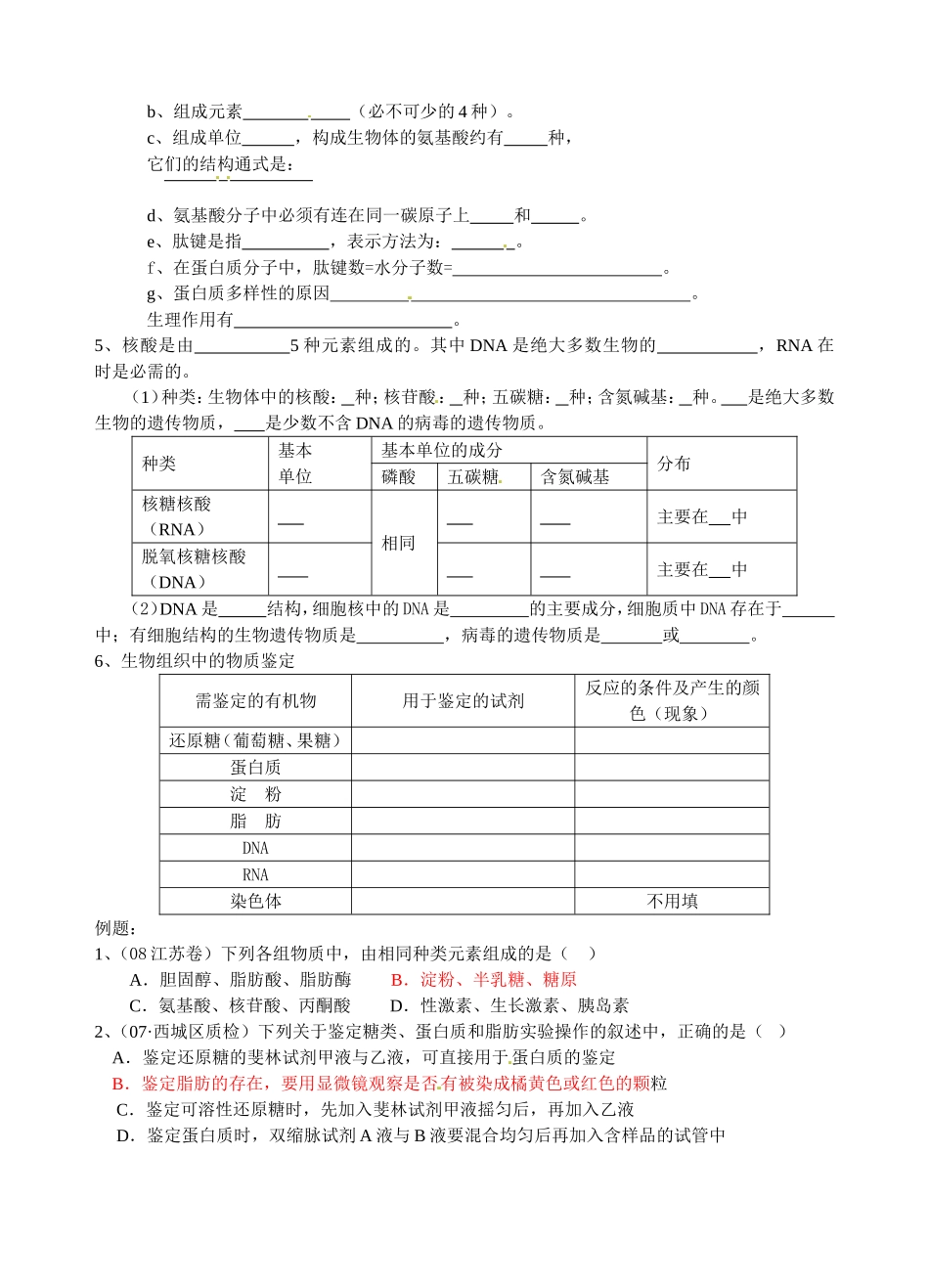 高中生物： 第一章 前言 分子化合物 学案浙科版必修1_第2页