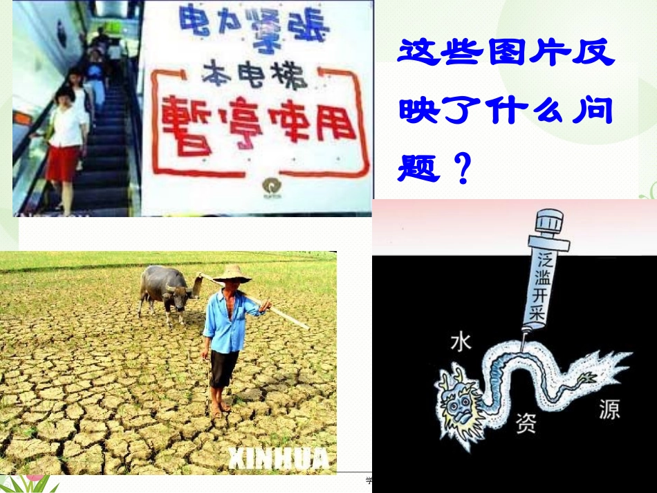 《村里的烦恼也不少》课件_第2页