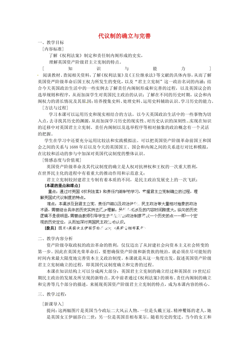 《英国代议制的确立与完善》教案（2）_第1页