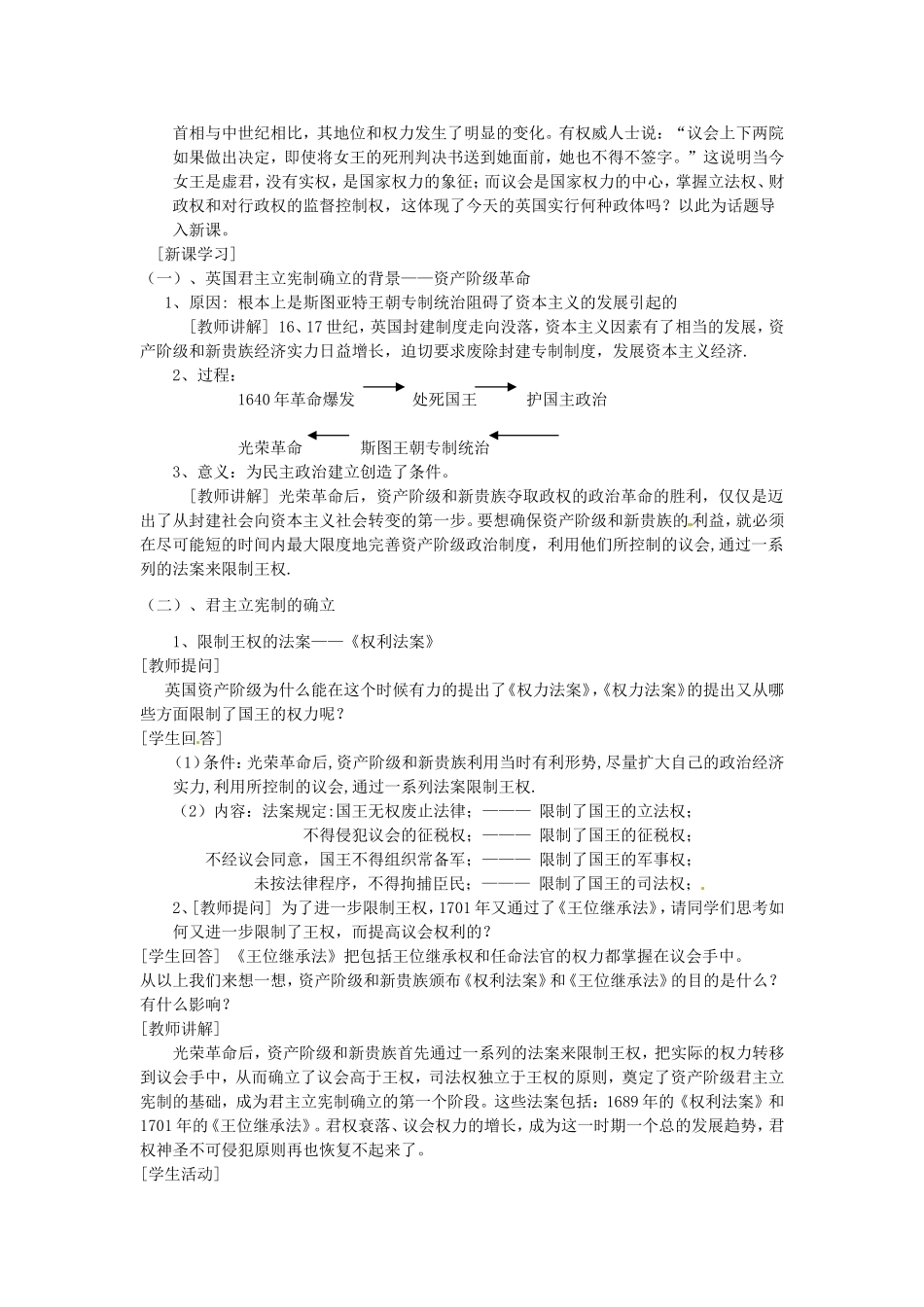 《英国代议制的确立与完善》教案（2）_第2页