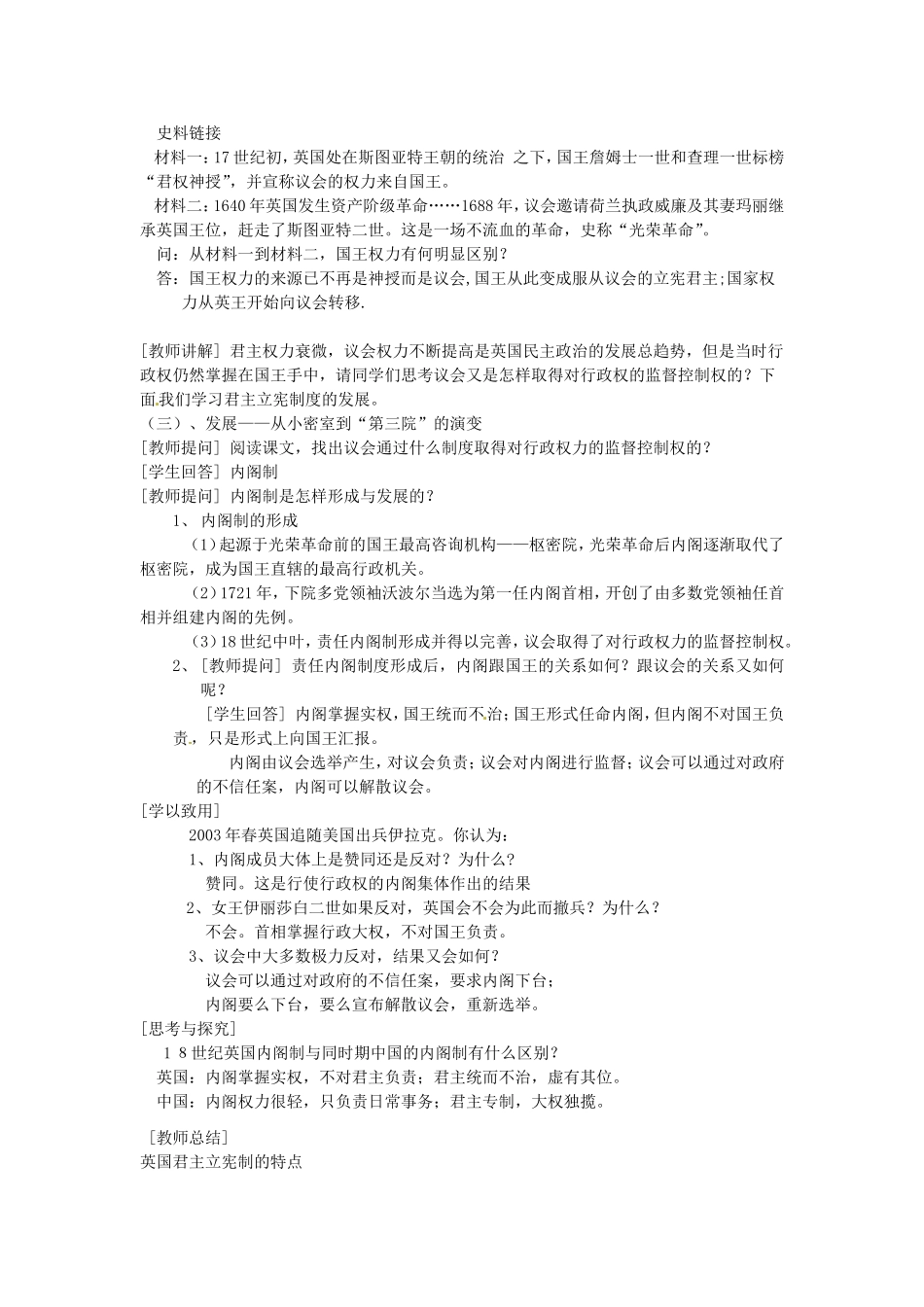 《英国代议制的确立与完善》教案（2）_第3页