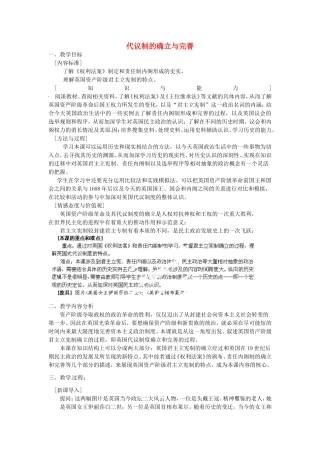 《英国代议制的确立与完善》教案（2）
