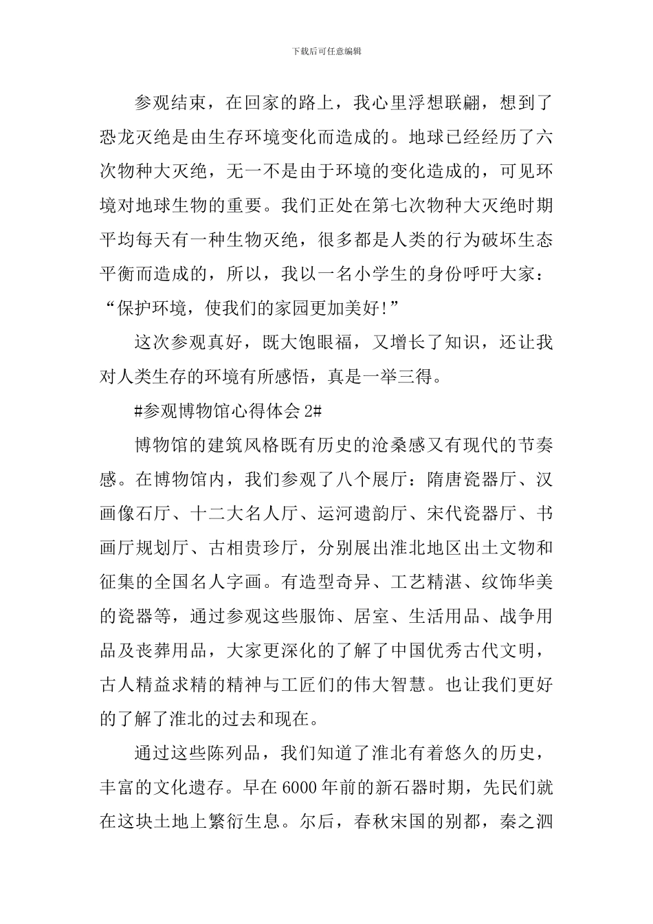 参观博物馆个人心得体会范文_第3页