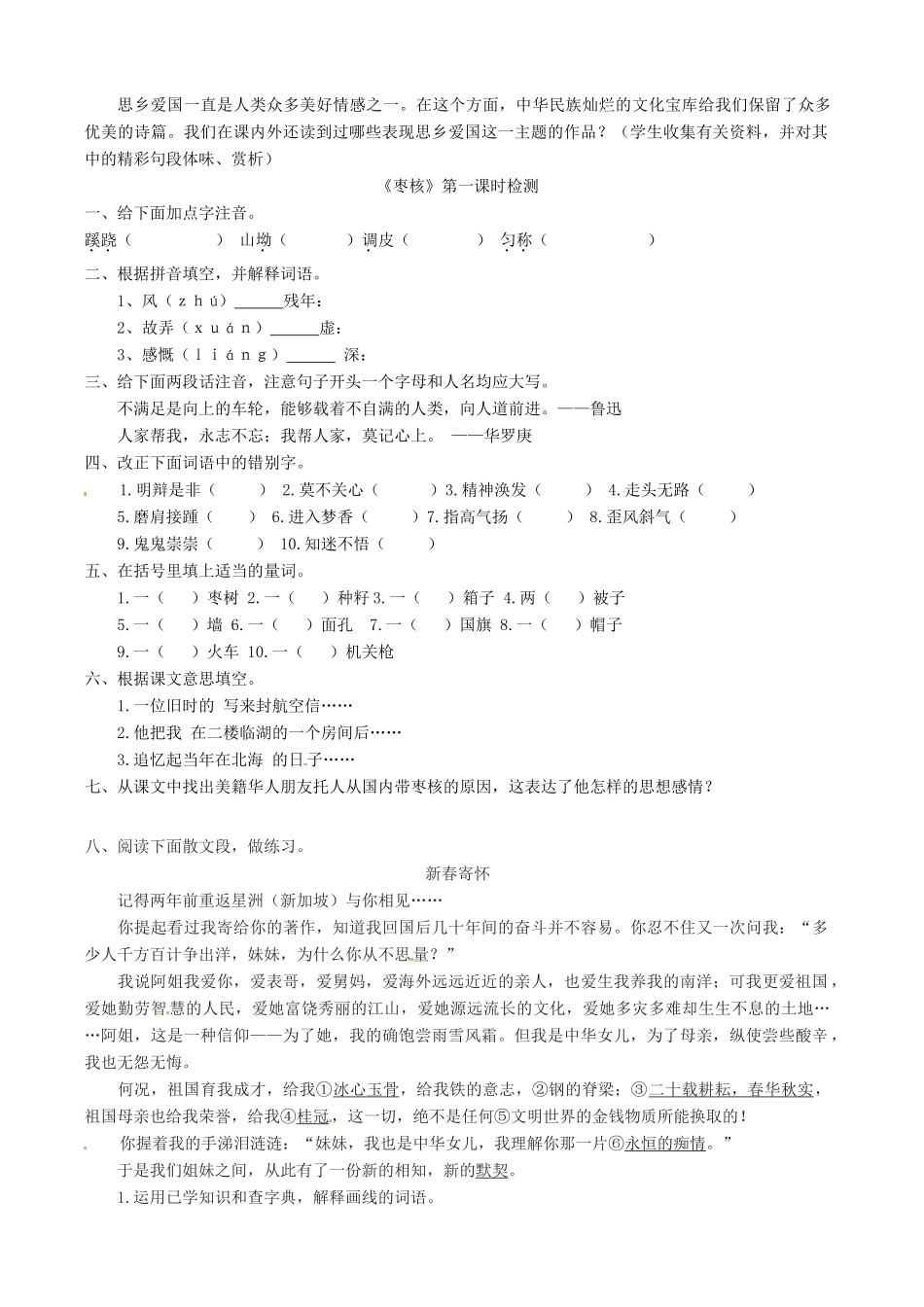 江苏省沭阳县广宇学校八年级语文上册《枣核》教案 苏教版_第3页