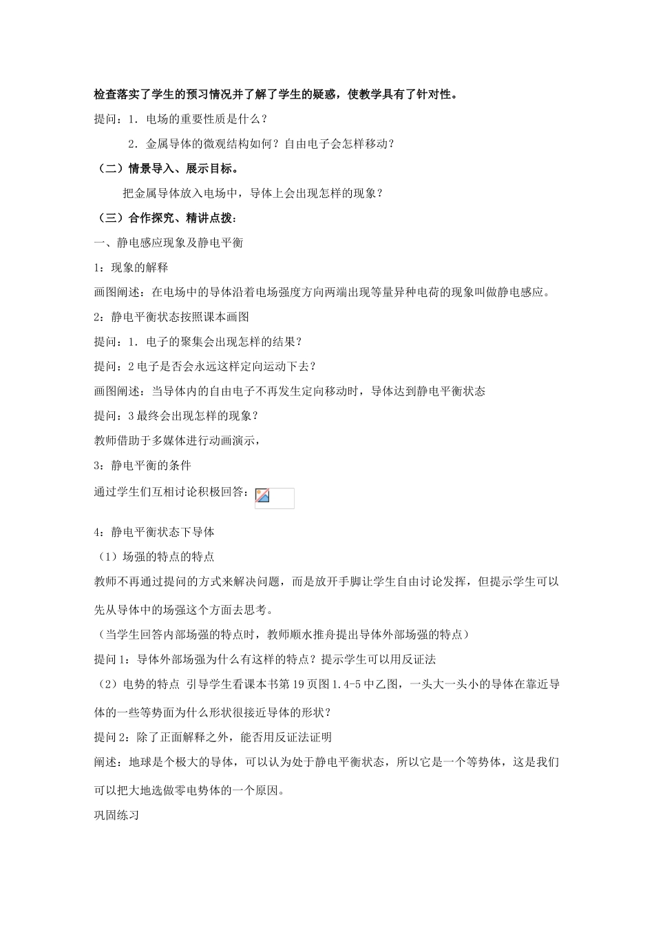 江苏省赣榆县海头高级中学高中物理 1.7《静电现象的应用》教案 新人教版选修3-1_第2页
