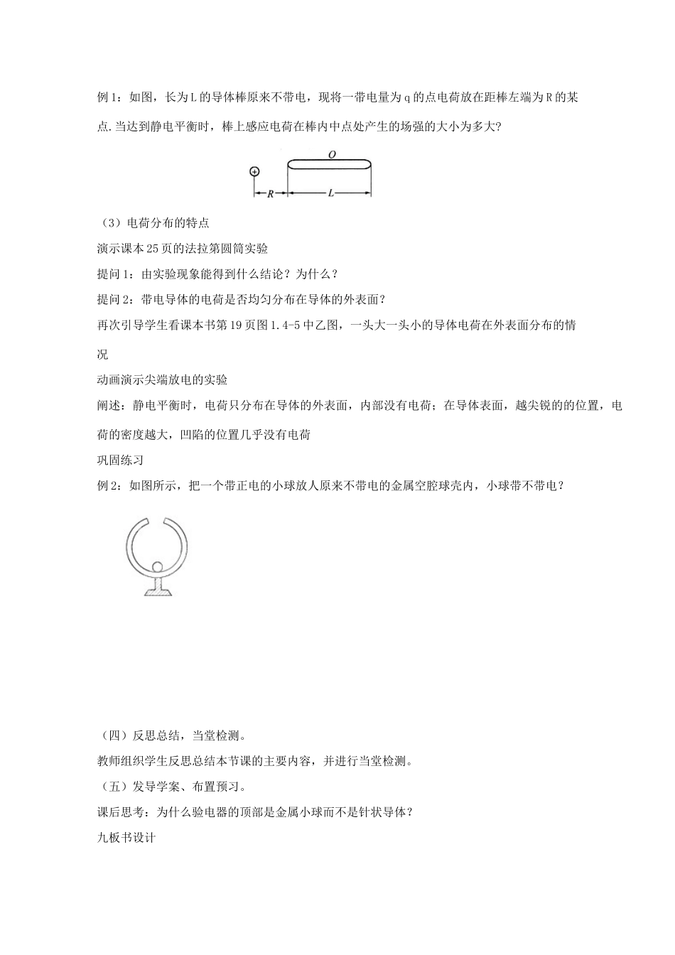 江苏省赣榆县海头高级中学高中物理 1.7《静电现象的应用》教案 新人教版选修3-1_第3页