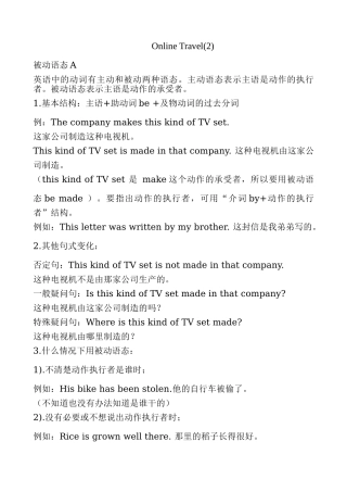 牛津版八年级英语Online Travel(2)