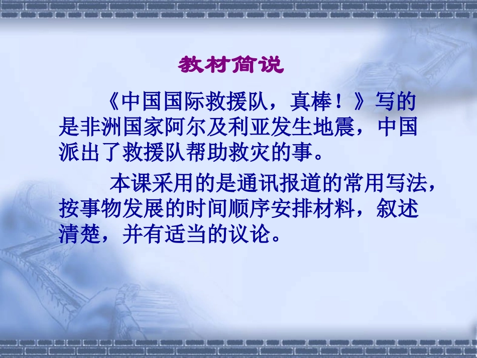 中国国际救援队真棒_第2页