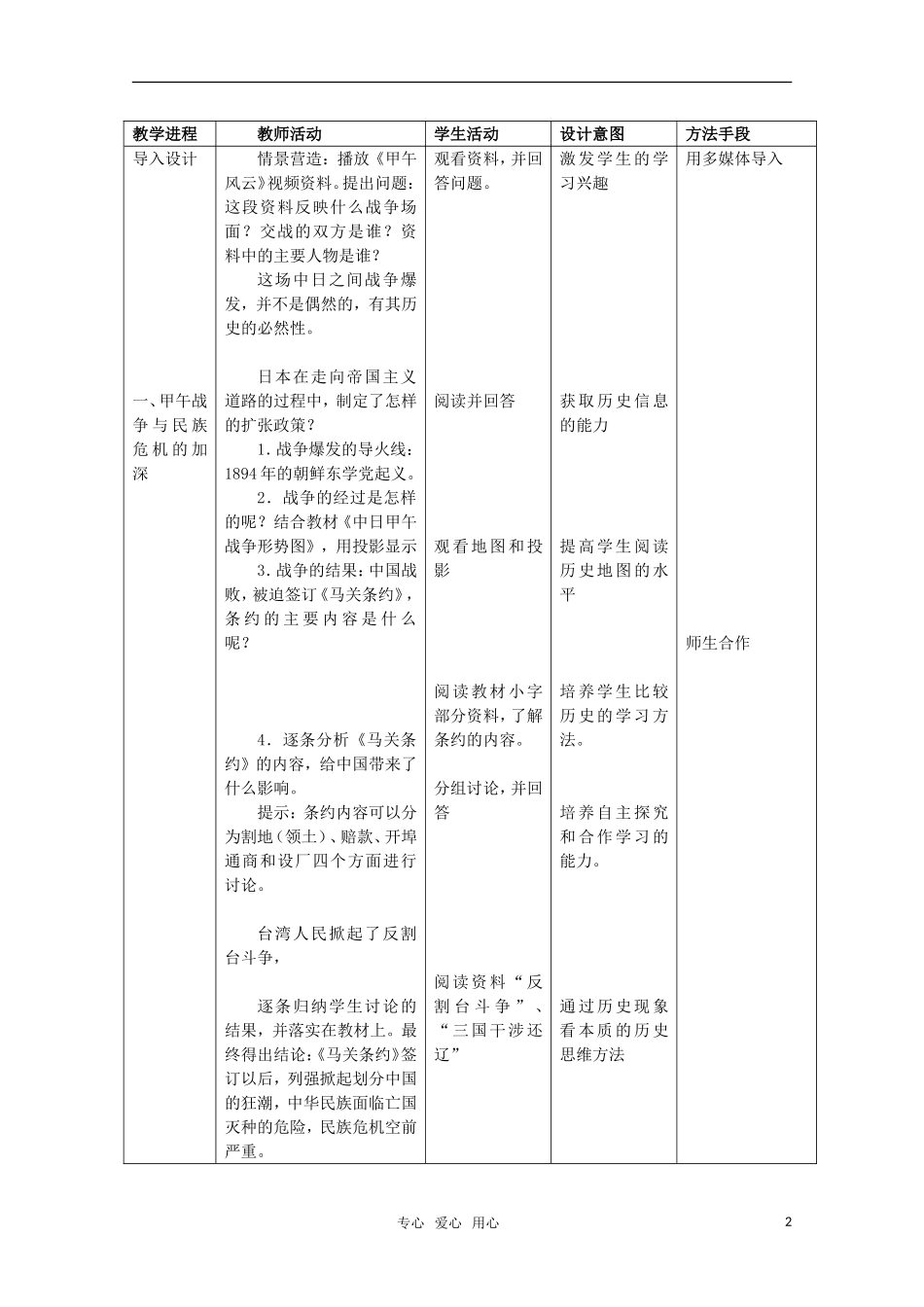 高中历史 《从中日甲午战争到八国联军侵华》教案2 岳麓版必修1_第2页