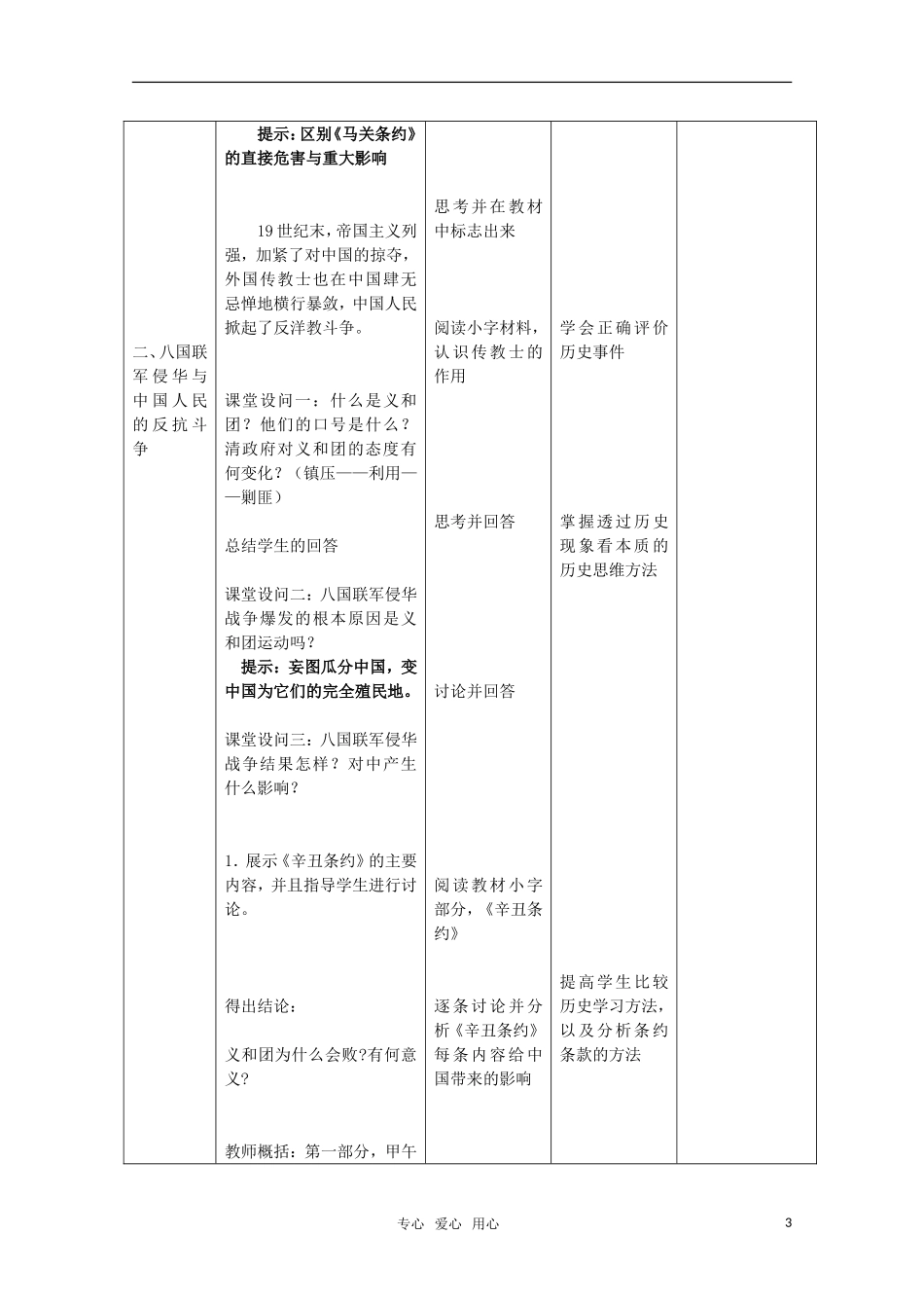 高中历史 《从中日甲午战争到八国联军侵华》教案2 岳麓版必修1_第3页