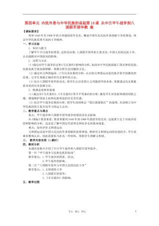 高中历史 《从中日甲午战争到八国联军侵华》教案2 岳麓版必修1