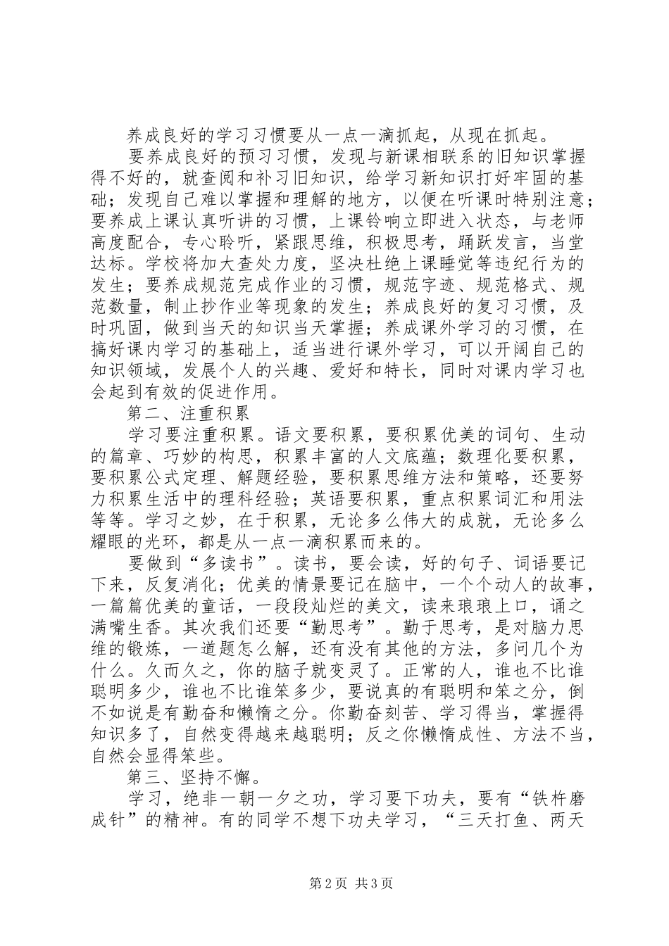 铜官中学教务主任在春季开学典礼上的讲话发言_第2页