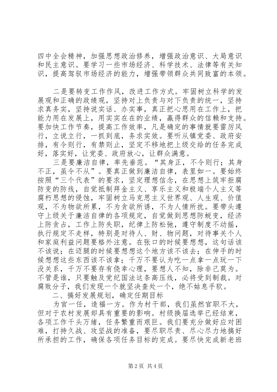在全镇新一届村两委班子培训会议上的讲话发言_第2页