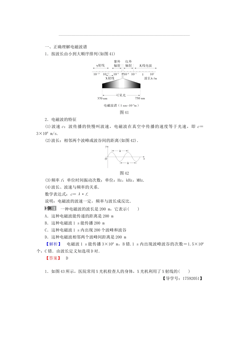 高中物理 第4章 电磁波与现代通信章末分层突破学案 沪科版选修1-1-沪科版高二选修1-1物理学案_第2页