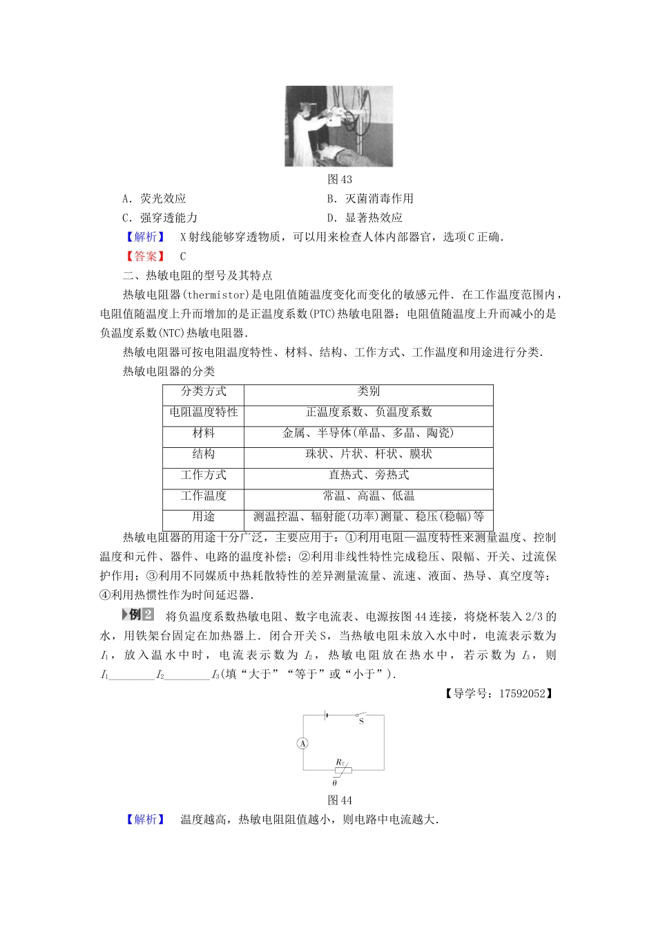 高中物理 第4章 电磁波与现代通信章末分层突破学案 沪科版选修1-1-沪科版高二选修1-1物理学案_第3页