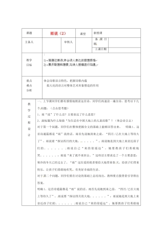 浙江省绍兴县杨汛桥镇中学九年级语文上册 雨说2教学案 人教新课标版