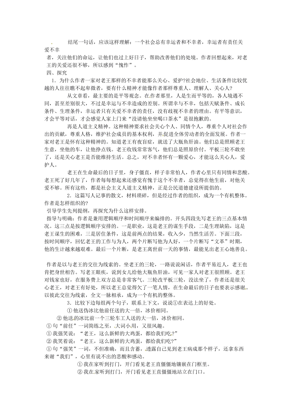 新疆石河子市第八中学八年级语文上册 第9课 老王教案 新人教版_第2页
