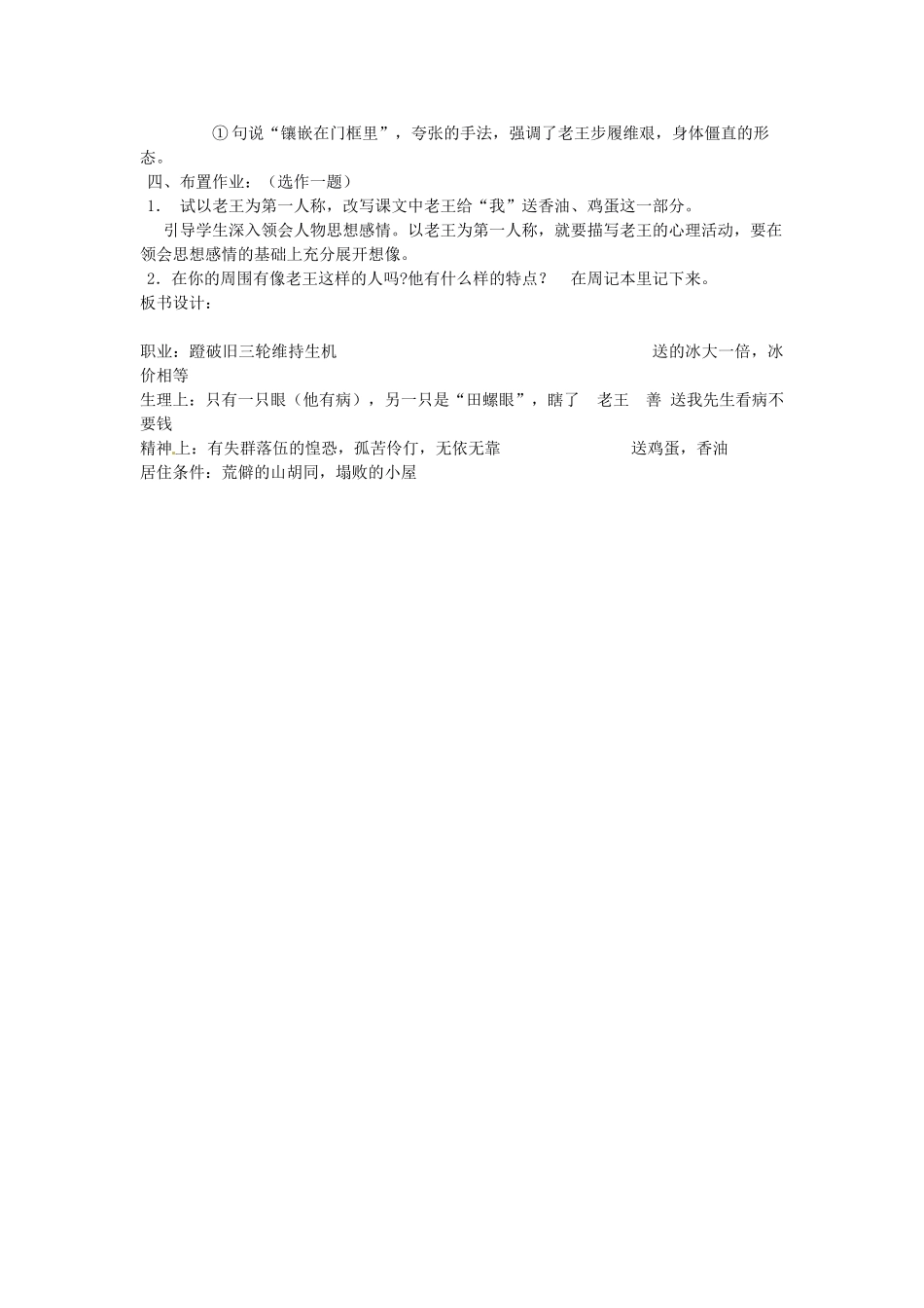 新疆石河子市第八中学八年级语文上册 第9课 老王教案 新人教版_第3页