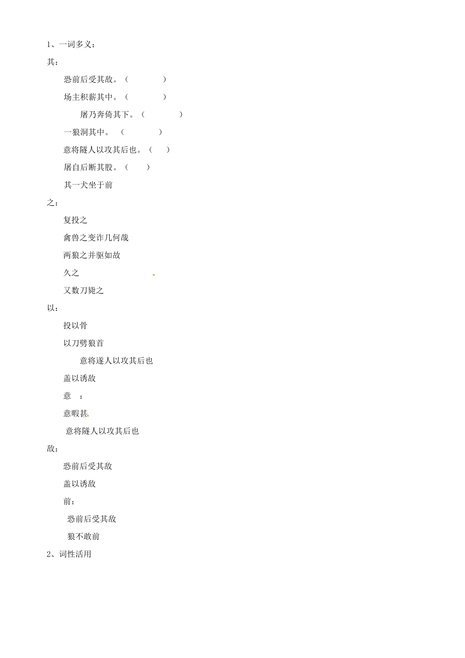 山东省胶南市隐珠街道办事处中学七年级语文《狼》教案_第2页
