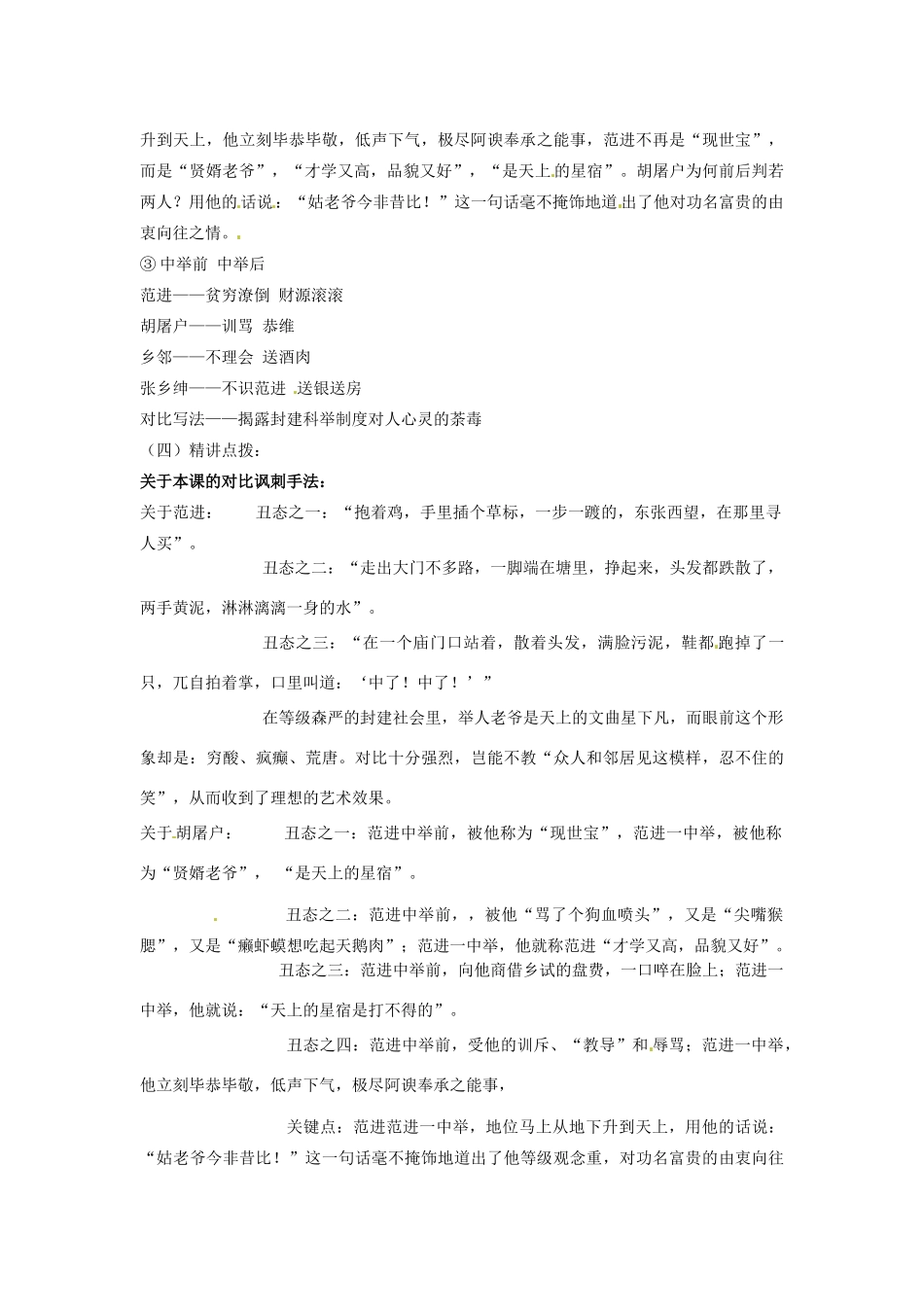 山东省滕州市九年级语文《范进中举》教案2 新人教版_第2页