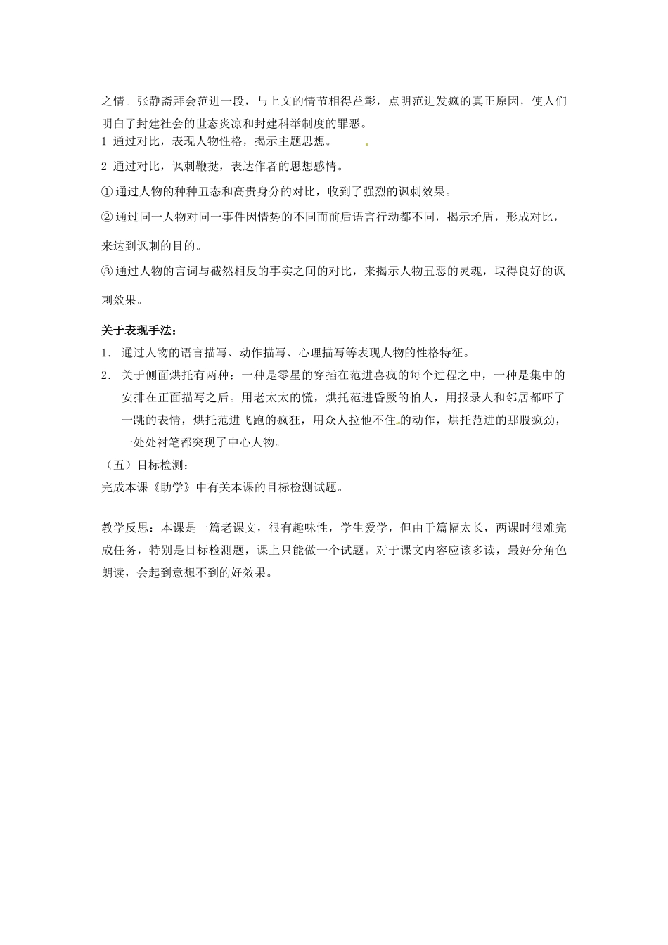 山东省滕州市九年级语文《范进中举》教案2 新人教版_第3页