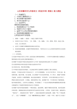 山东省滕州市九年级语文《范进中举》教案2 新人教版