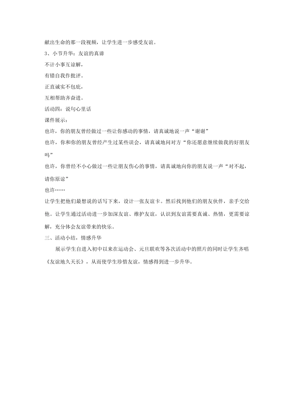 九年级语文下册《友谊地久天长》 教学案例 河大版_第2页