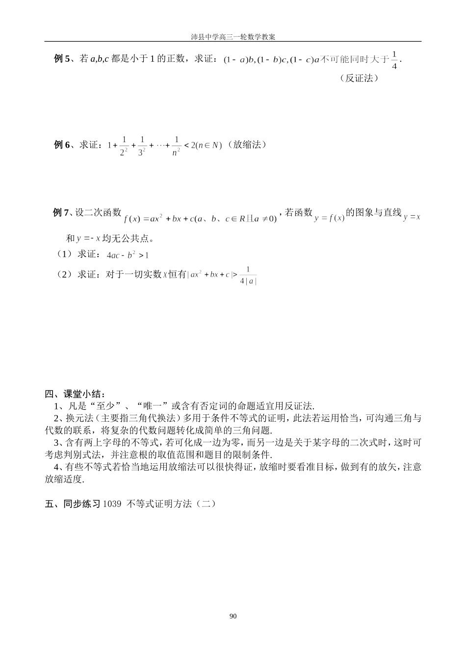 1039 不等式证明方法（二）_第2页