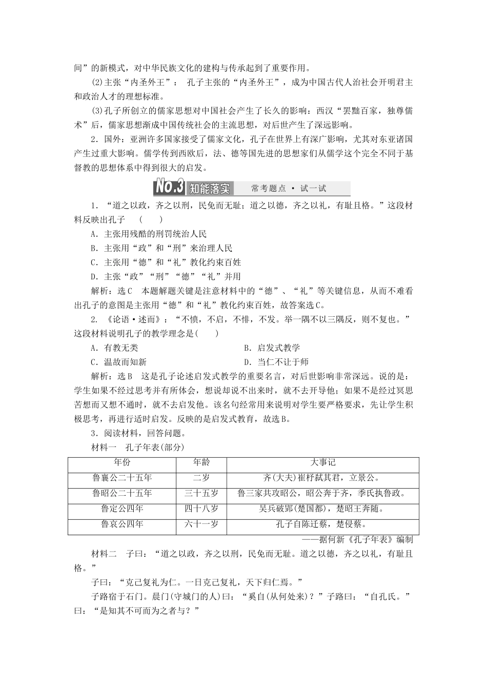 高中历史 专题二 东西方的先哲教案（含解析）（选修4）-人教版高二选修4历史教案_第3页