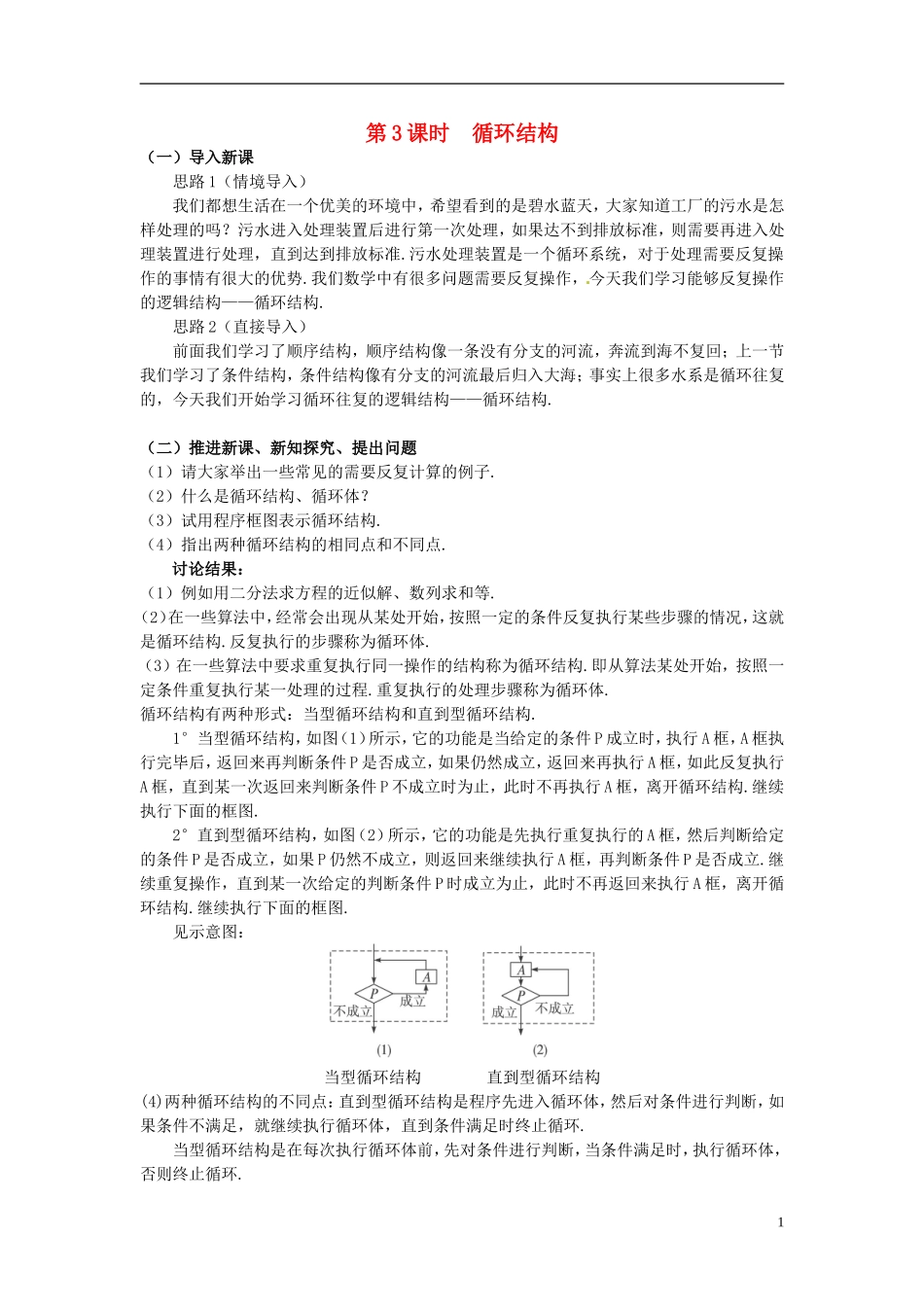 湖北省恩施巴东县第一高级中学高中数学 §1.1.2程序框图与算法的基本逻辑结构(3)教案 新人教A版必修3 _第1页