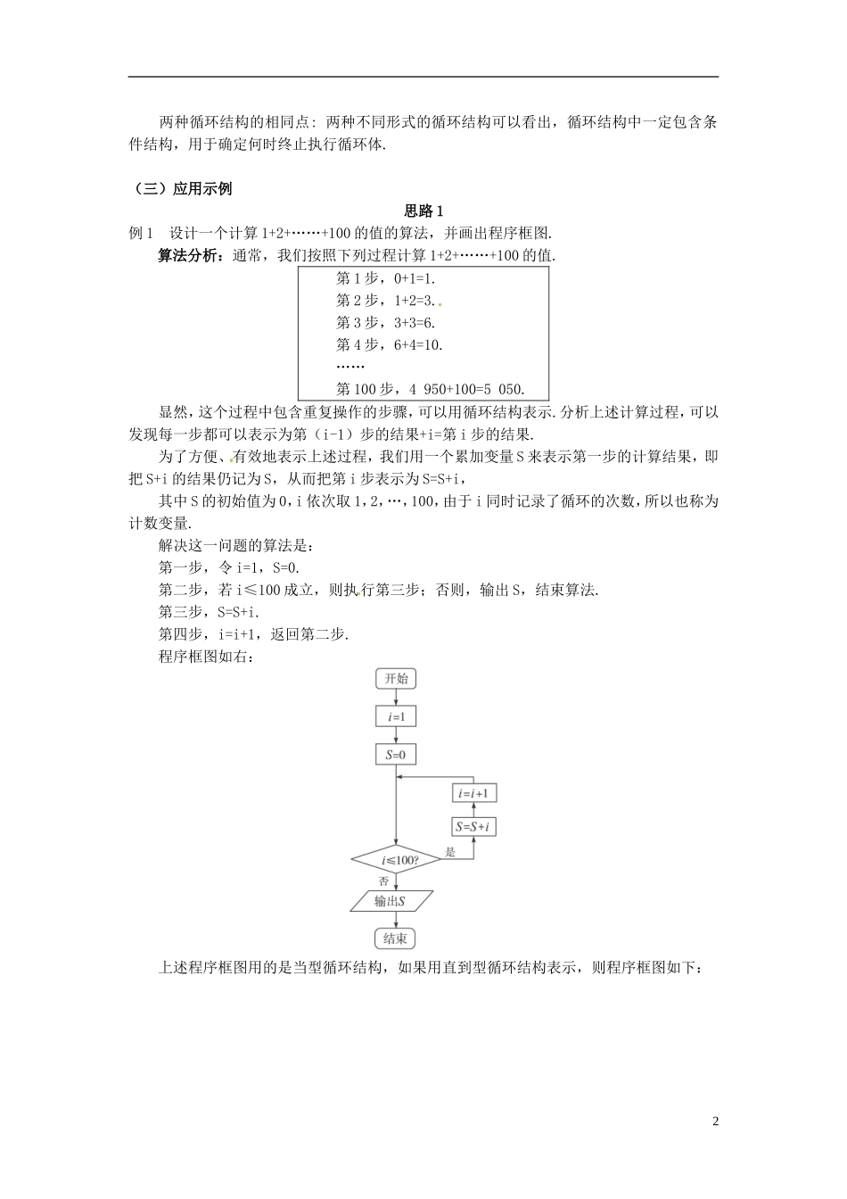 湖北省恩施巴东县第一高级中学高中数学 §1.1.2程序框图与算法的基本逻辑结构(3)教案 新人教A版必修3 _第2页