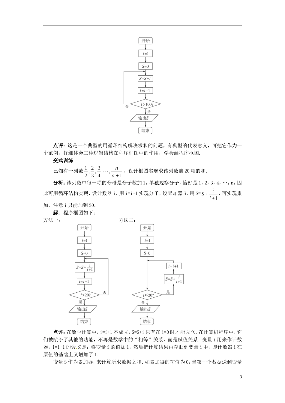湖北省恩施巴东县第一高级中学高中数学 §1.1.2程序框图与算法的基本逻辑结构(3)教案 新人教A版必修3 _第3页