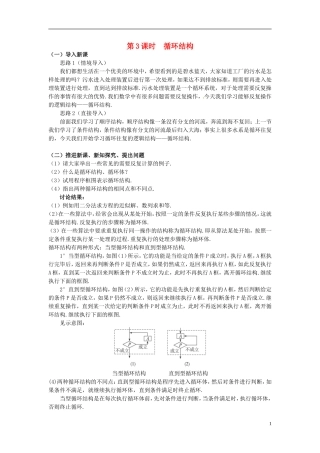 湖北省恩施巴东县第一高级中学高中数学 §1.1.2程序框图与算法的基本逻辑结构(3)教案 新人教A版必修3 