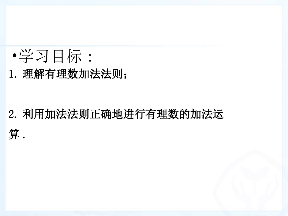 有理数的加法(1)_第2页