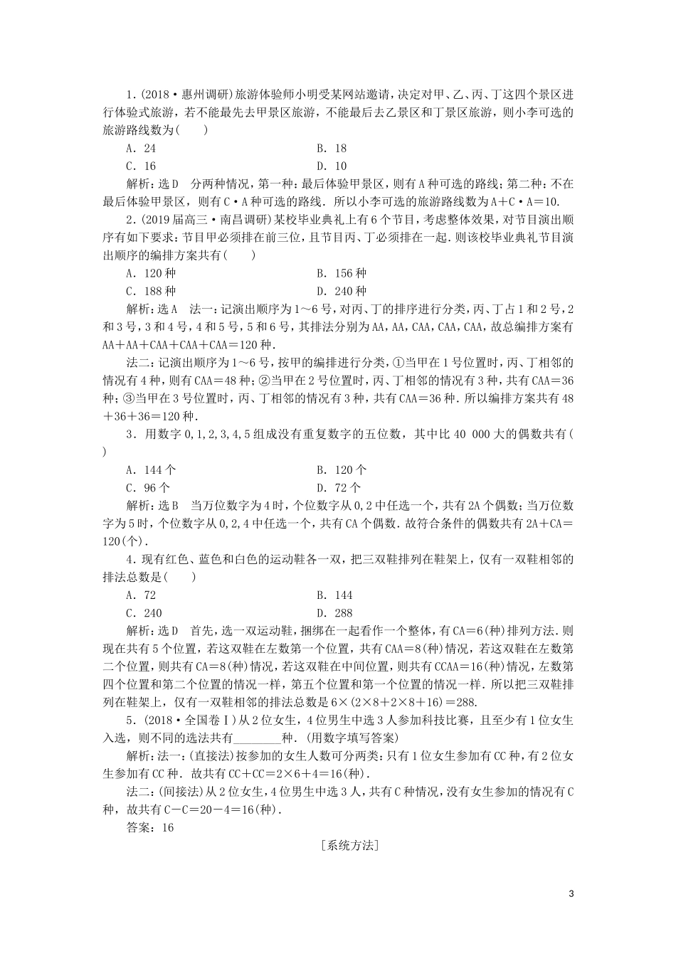 （通用版）高考数学二轮复习 第一部分 专题十四 排列、组合、二项式定理讲义 理（重点生，含解析）-人教版高三全册数学教案_第3页