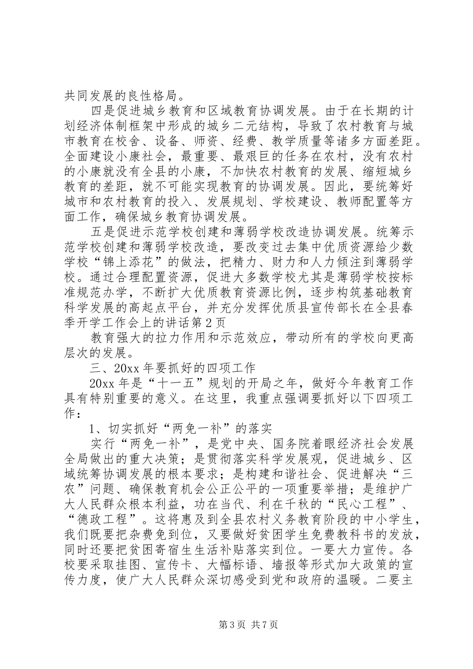 县宣传部长在全县春季开学工作会上的讲话发言_第3页