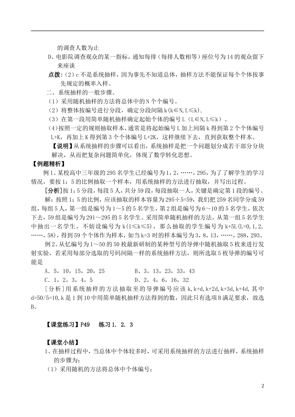 吉林省东北师范大学附属中学高中数学 2.1.2 系统抽样教案 文 新人教A版必修3 _第2页