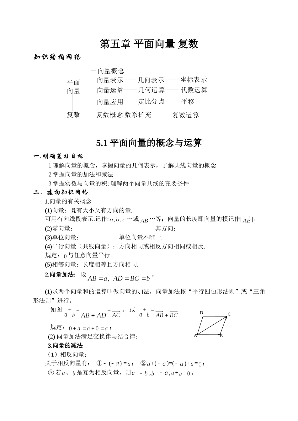 5.1  平面向量的概念与运算 Microsoft Word 文档_第1页