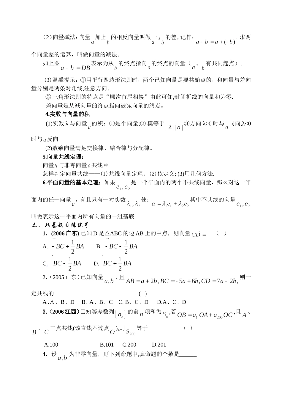 5.1  平面向量的概念与运算 Microsoft Word 文档_第2页